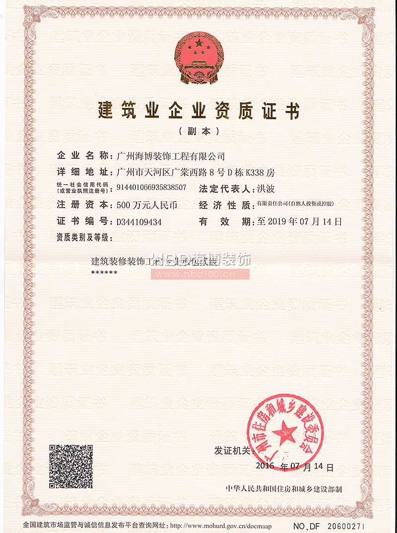 建筑業(yè)企業(yè)資質副本原件.jpg