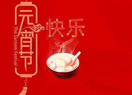 喜鬧元宵 海博裝飾恭祝新老朋友們元宵節(jié)快樂！